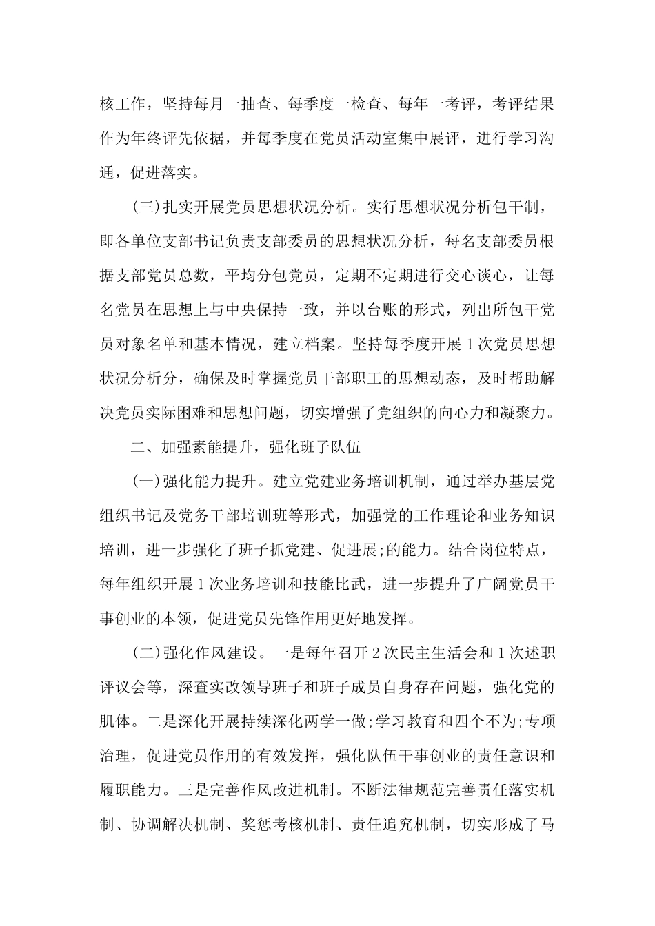 落实全面从严治党主体责任情况汇报【八篇】_第2页