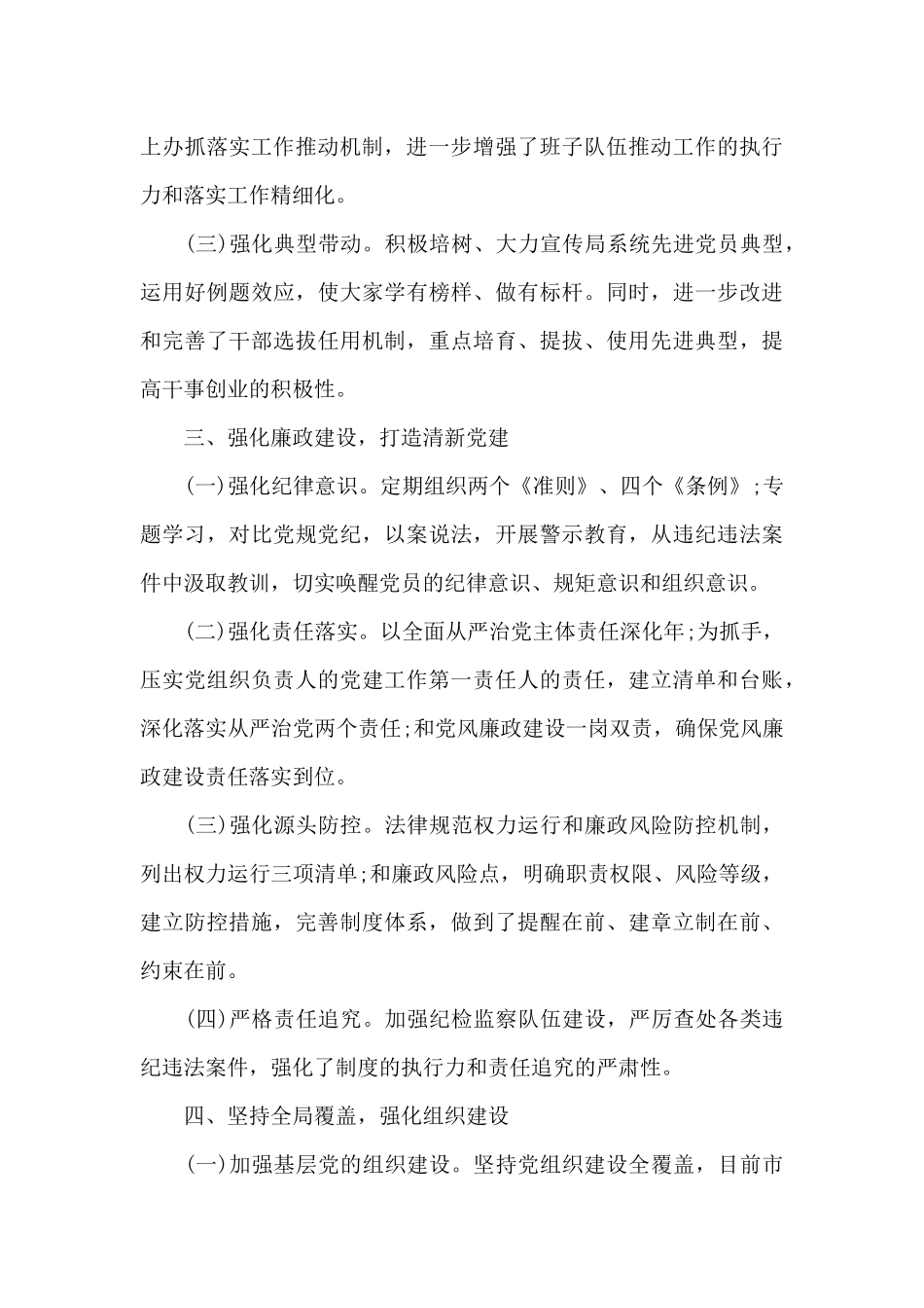 落实全面从严治党主体责任情况汇报【八篇】_第3页