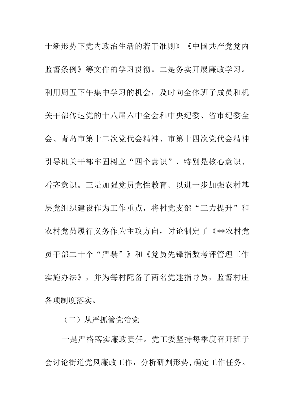 落实全面从严治党主体责任情况自查报告6篇_第2页