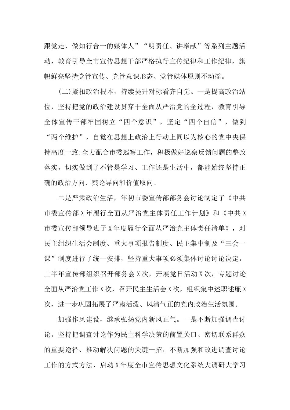 落实全面从严治党主体责任情况汇报_第2页