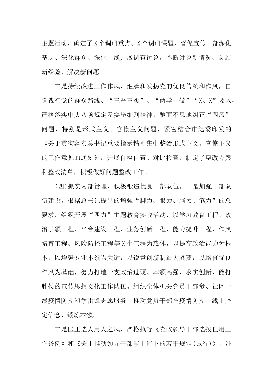 落实全面从严治党主体责任情况汇报_第3页