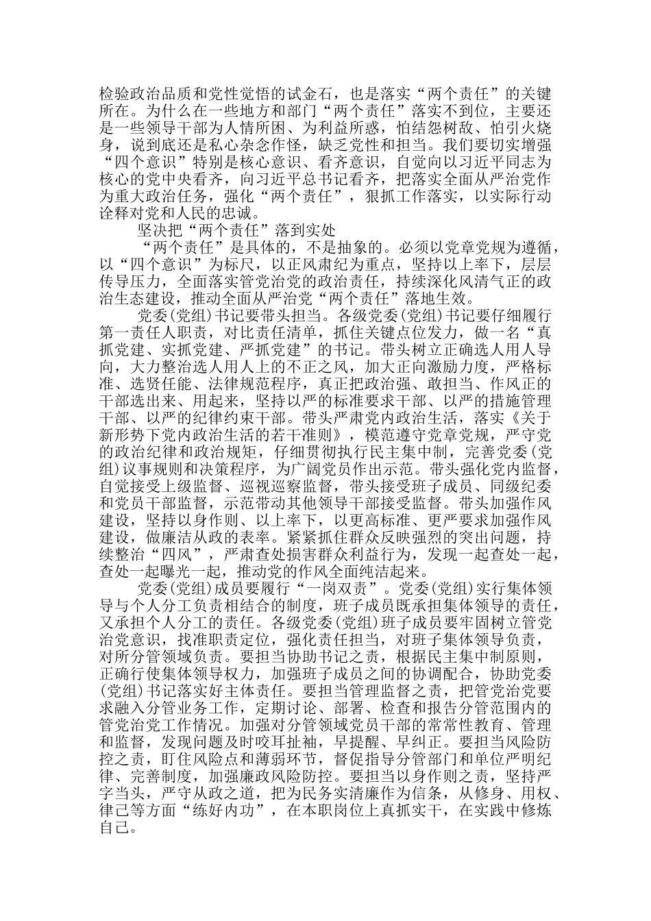 落实全面从严治党“两个责任”工作汇报_第2页