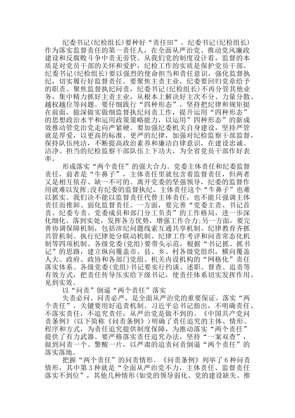 落实全面从严治党“两个责任”工作汇报_第3页