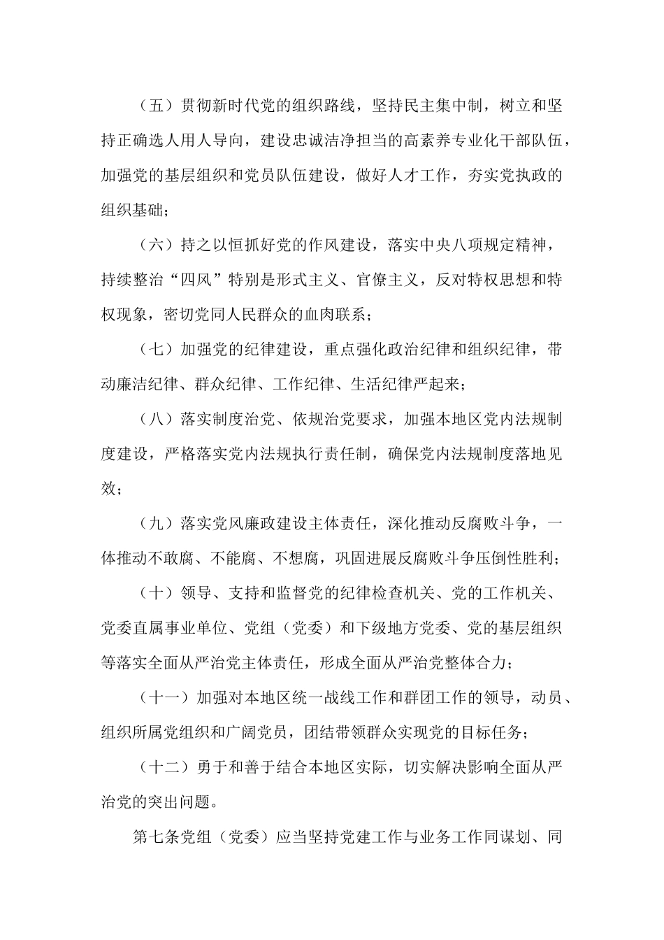 落实全面从严治党主体责任制度_第3页