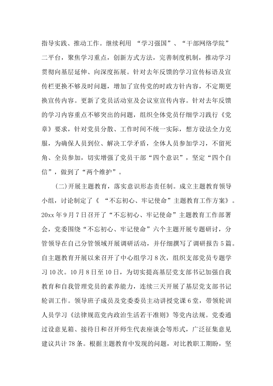 落实全面从严治党主体责任情况自查报告_第2页