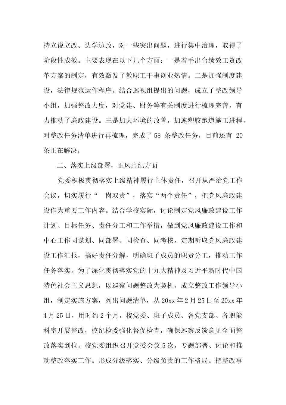 落实全面从严治党主体责任情况自查报告_第3页