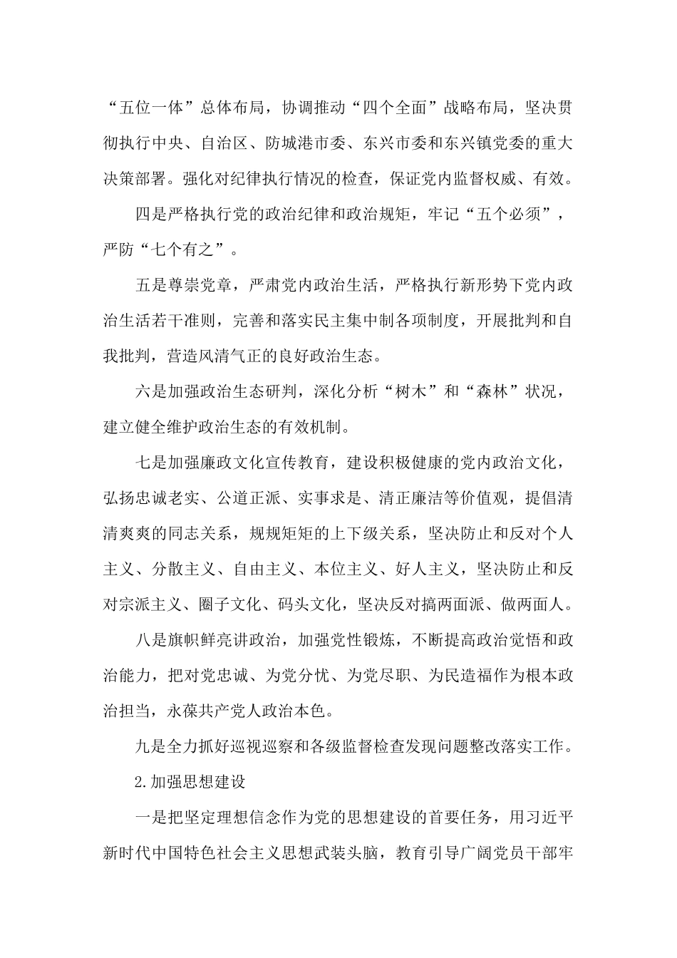 落实全面从严治党主体责任清单2024年度_第2页