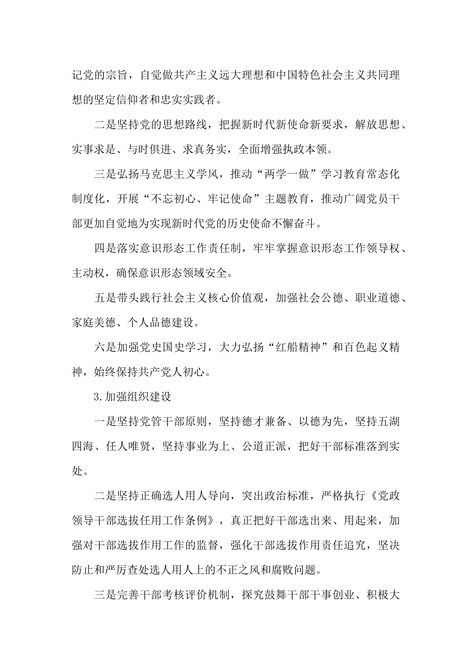 落实全面从严治党主体责任清单2024年度_第3页