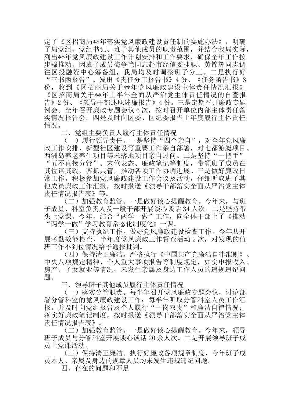 落实全面从严治党主体责任情况报告1_第2页