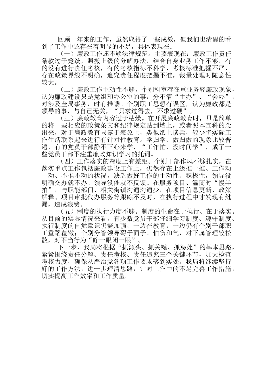 落实全面从严治党主体责任情况报告1_第3页