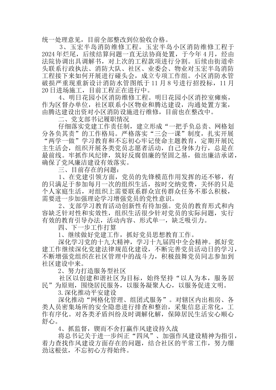 落实全面从严治党主体责任社区_第2页