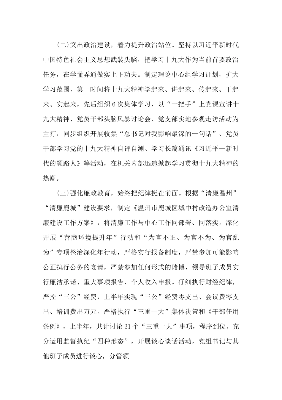 落实全面从严治党主体责任情况自查报告6篇_第2页