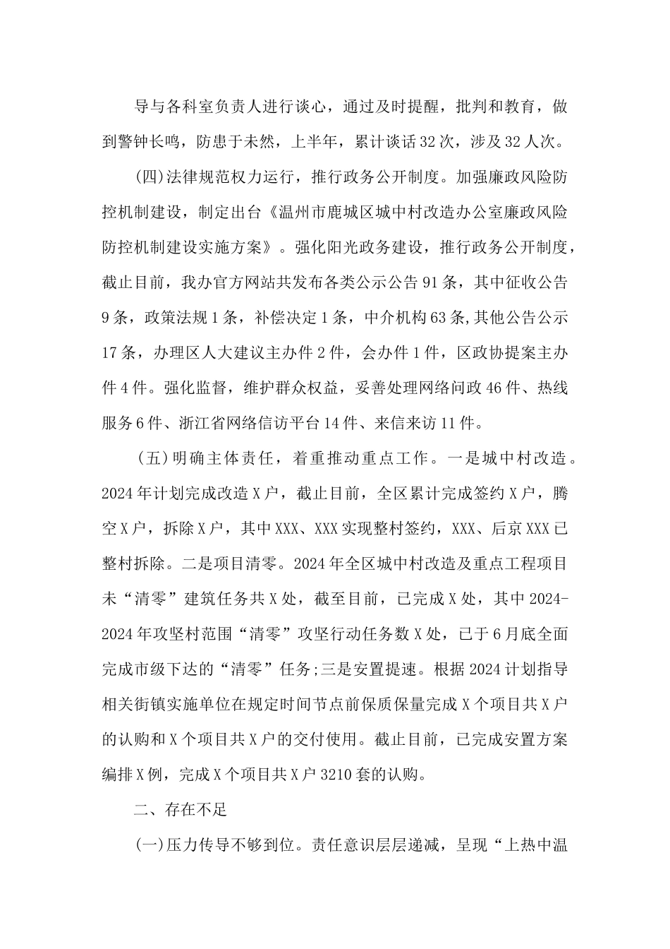 落实全面从严治党主体责任情况自查报告6篇_第3页