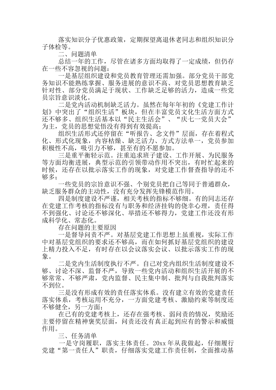 落实全面从严治党主体责任情况述职述责报告_第2页