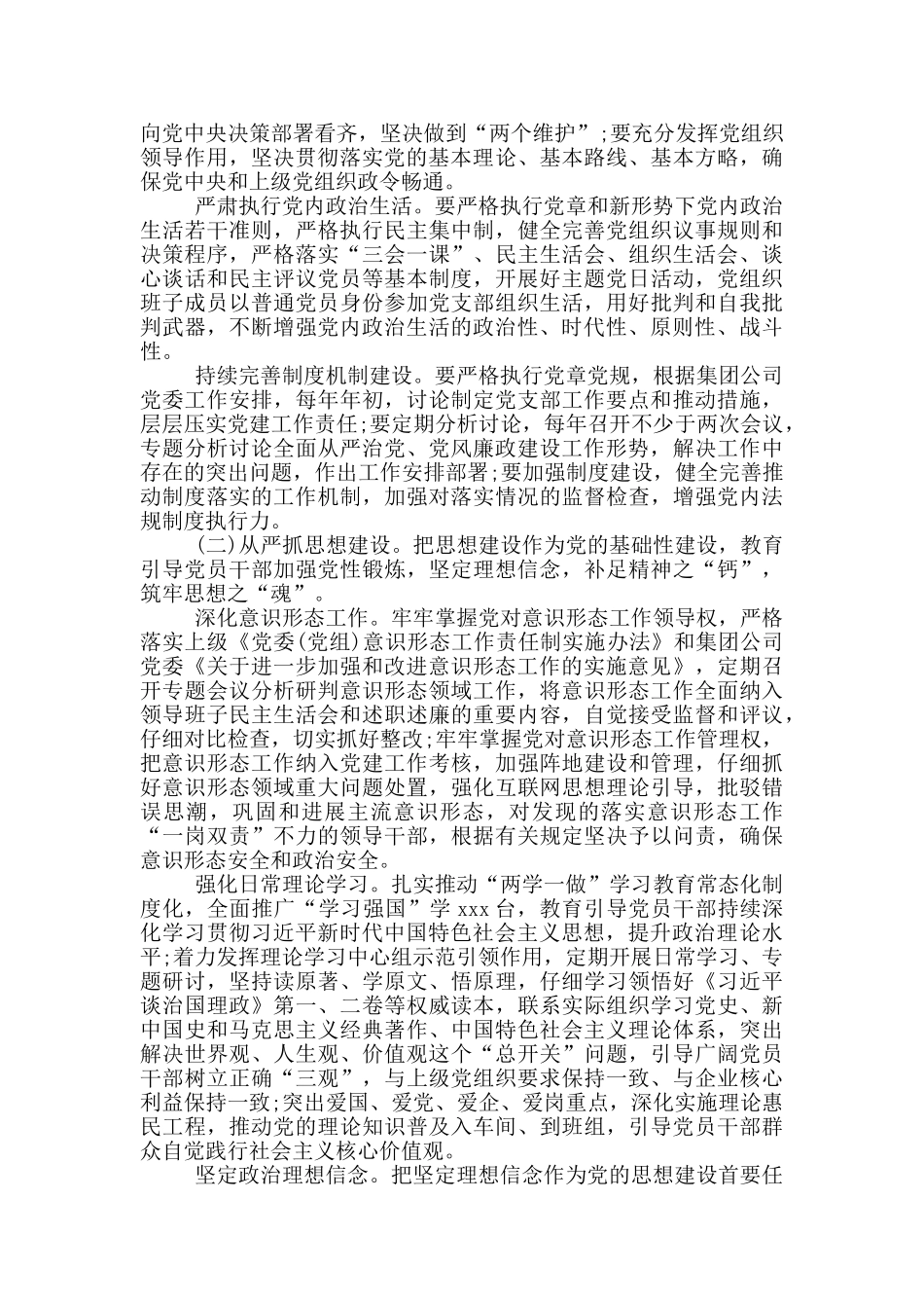 落实全面从严治党主体责任的实施意见_第2页