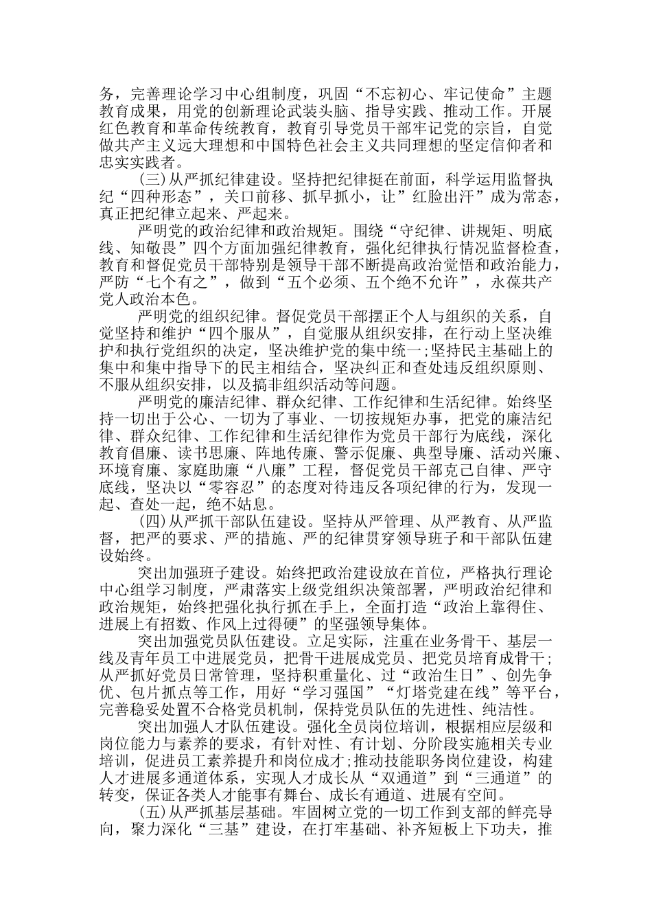 落实全面从严治党主体责任的实施意见_第3页