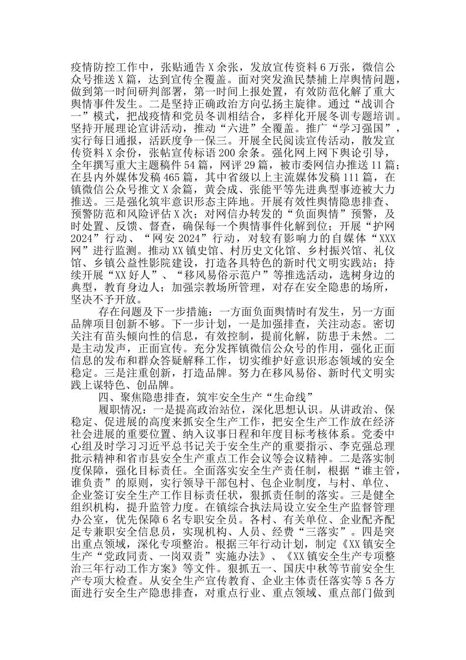 落实全面从严治党主体责任述职报告_第3页