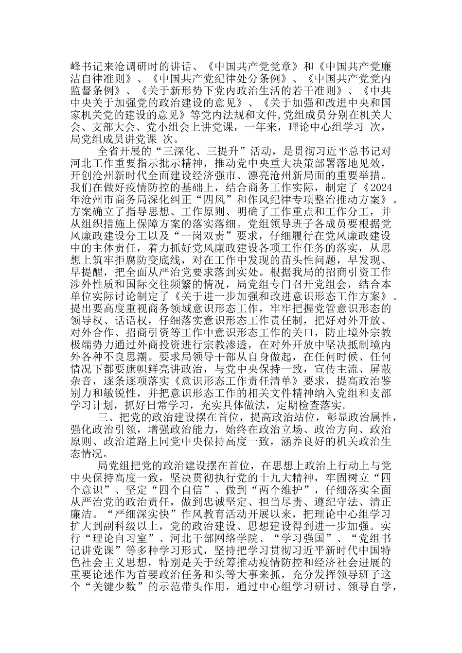 落实全面从严治党和党风廉政建设主体责任的情况报告_第2页