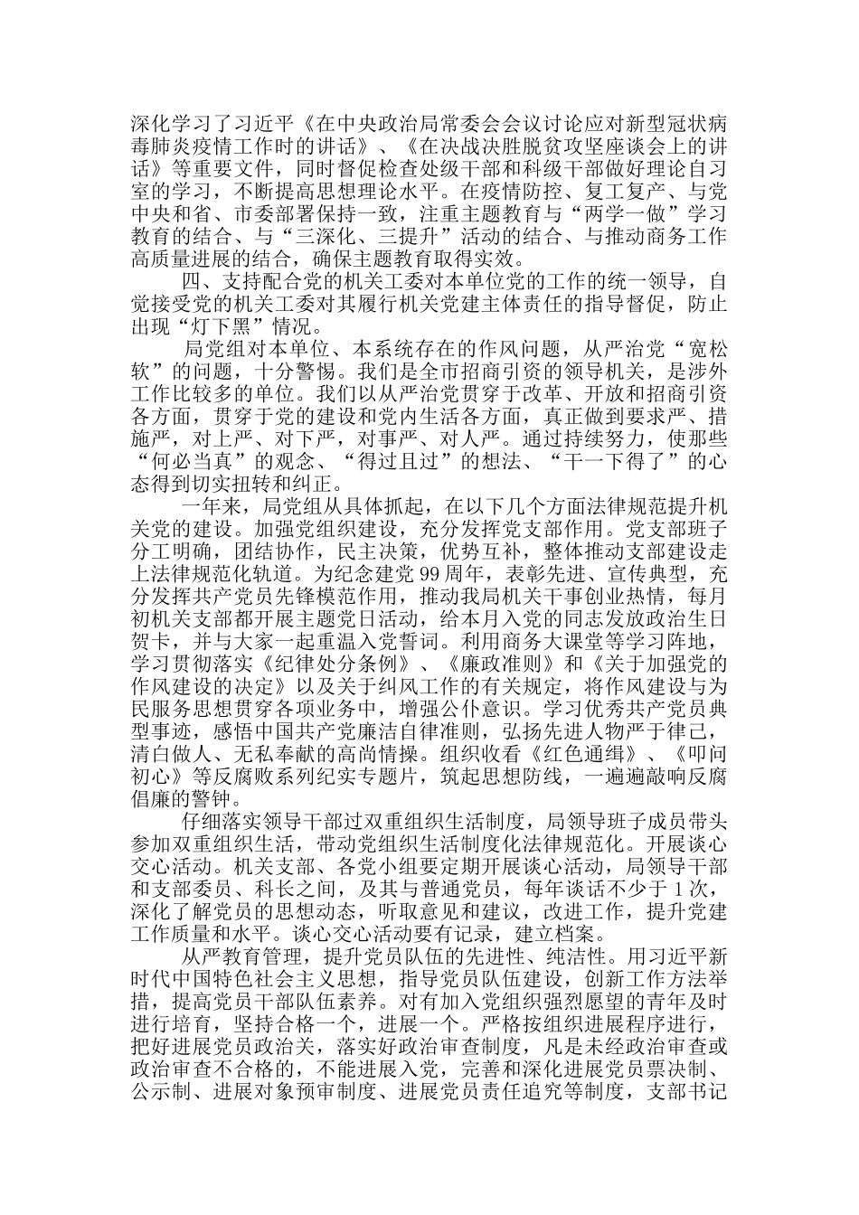 落实全面从严治党和党风廉政建设主体责任的情况报告_第3页