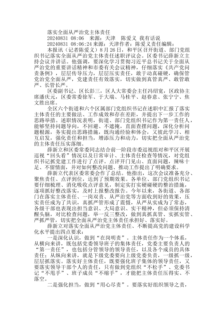 落实全面从严治党实施方案5篇_第2页