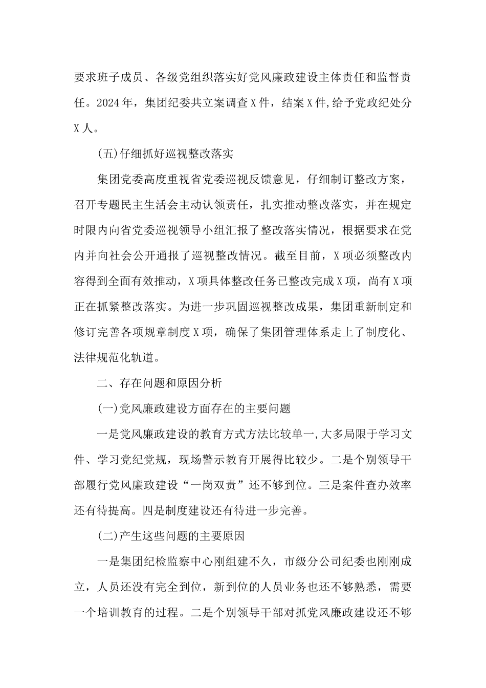 落实全面从严治党和党风廉政建设主体责任的情况报告_第3页