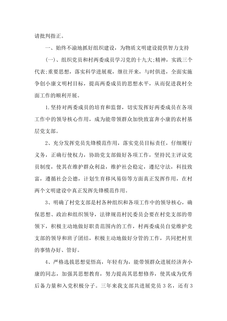 落实全面从严治党责任述职报告范文九篇_第3页