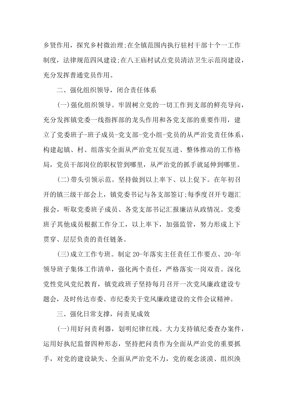 落实全面从严治党工作情况汇报三篇_第2页