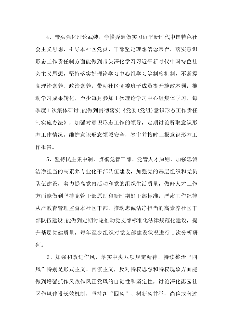 落实全面从严治党主体责任情况范文二十篇_第3页