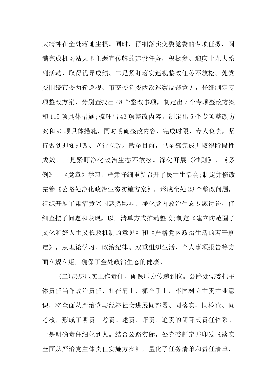 落实全面从严治党责任情况报告_第2页