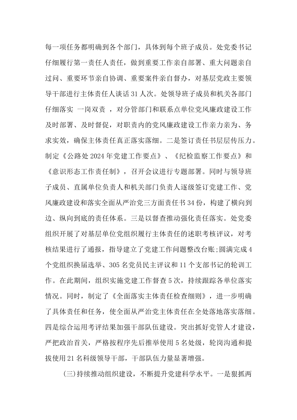 落实全面从严治党责任情况报告_第3页