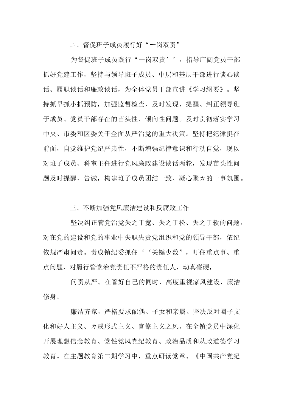 落实全面从严治党主体责任范文七篇_第2页