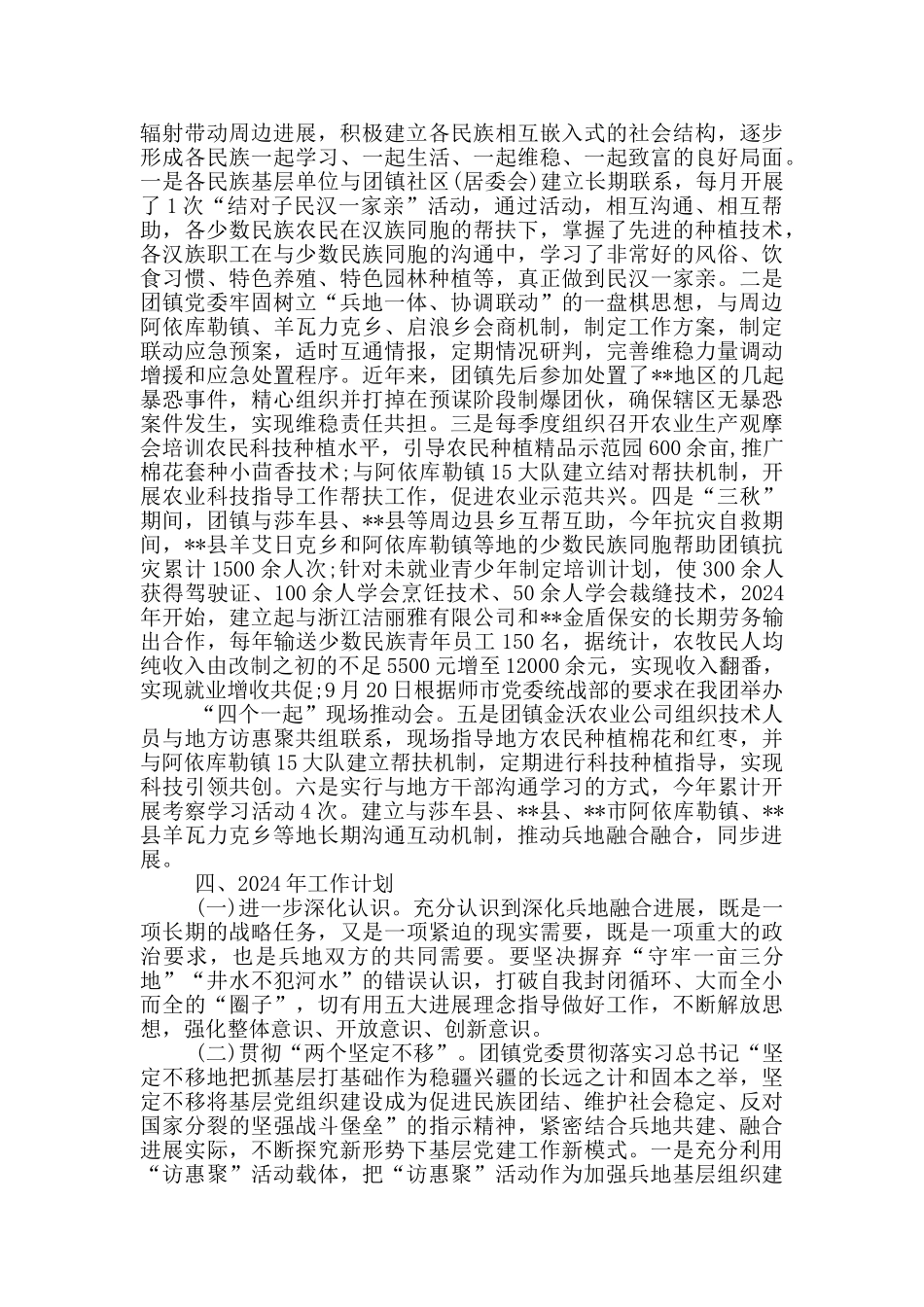 落实兵地融合发展工作情况总结_第2页