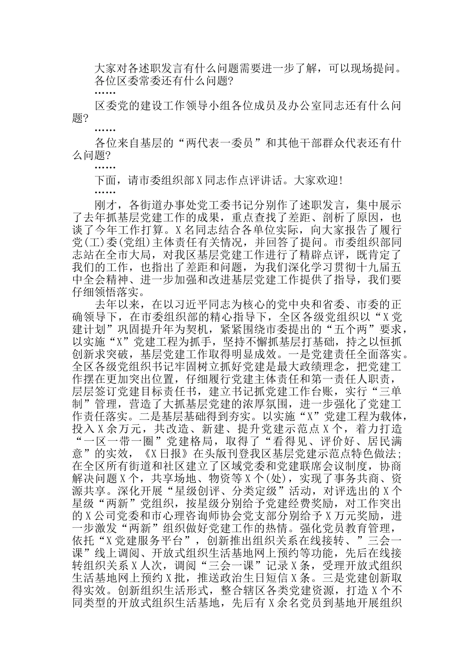 落实全面从严治党主体责任述责述廉会议主持词_第2页