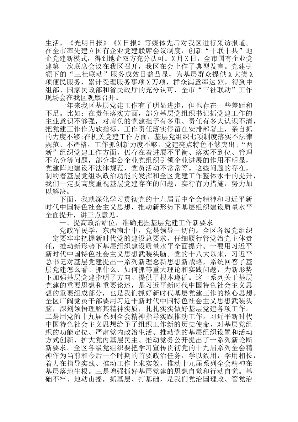 落实全面从严治党主体责任述责述廉会议主持词_第3页