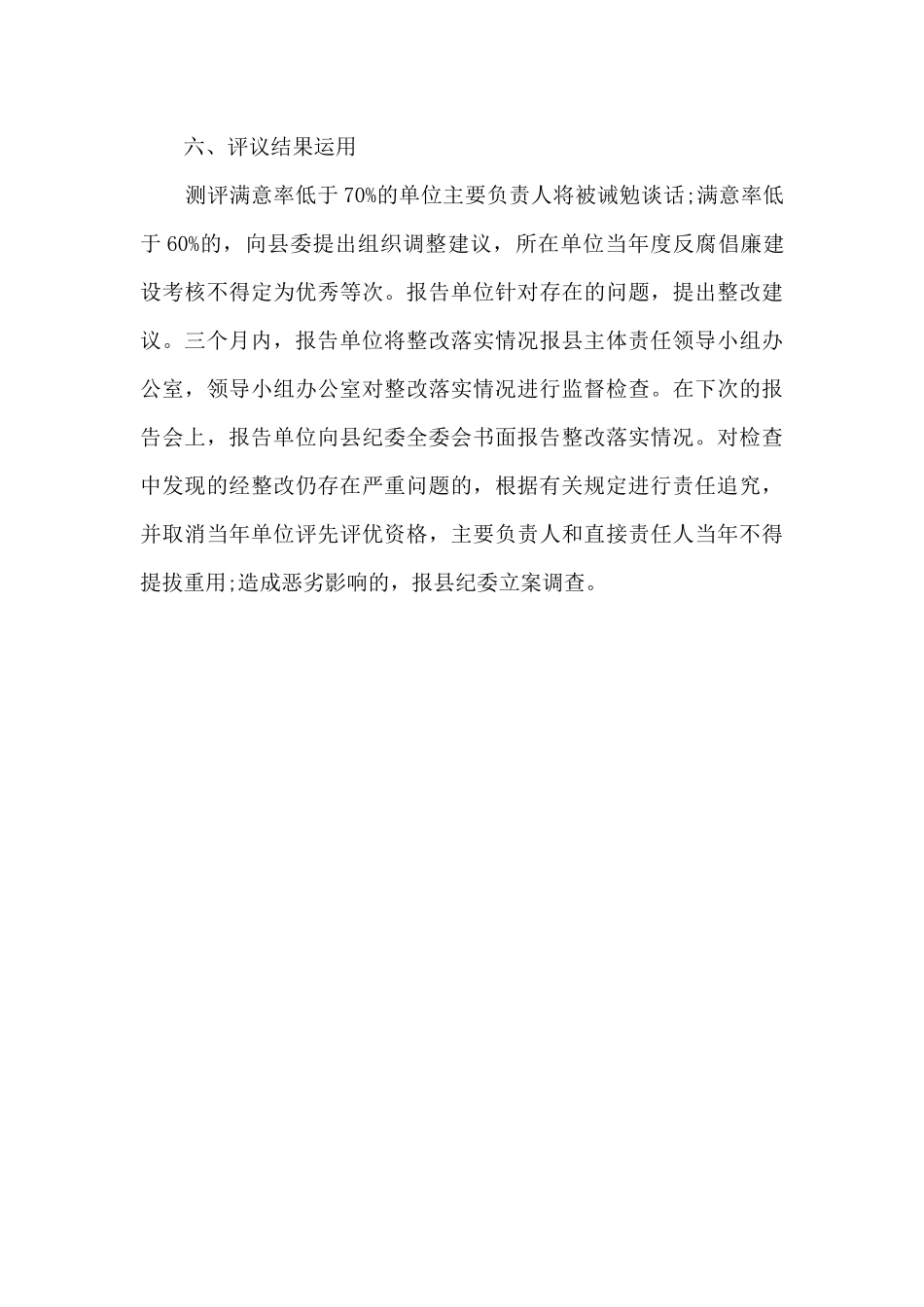 落实全面从严治党主体责任述责述廉工作方案_第3页