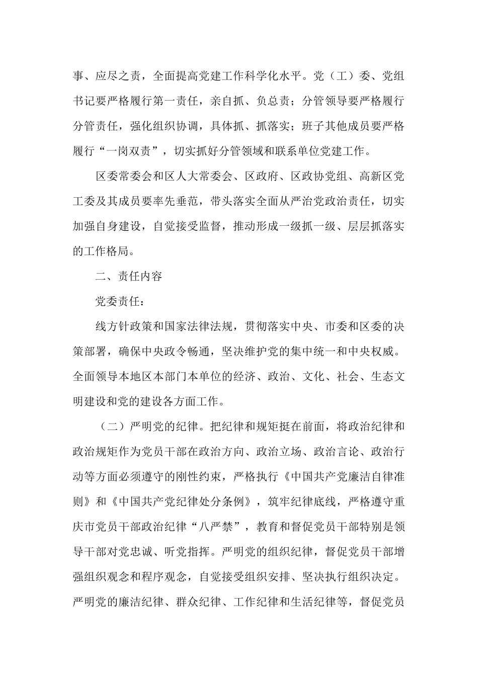 落实全面从严治党实施方案_第2页