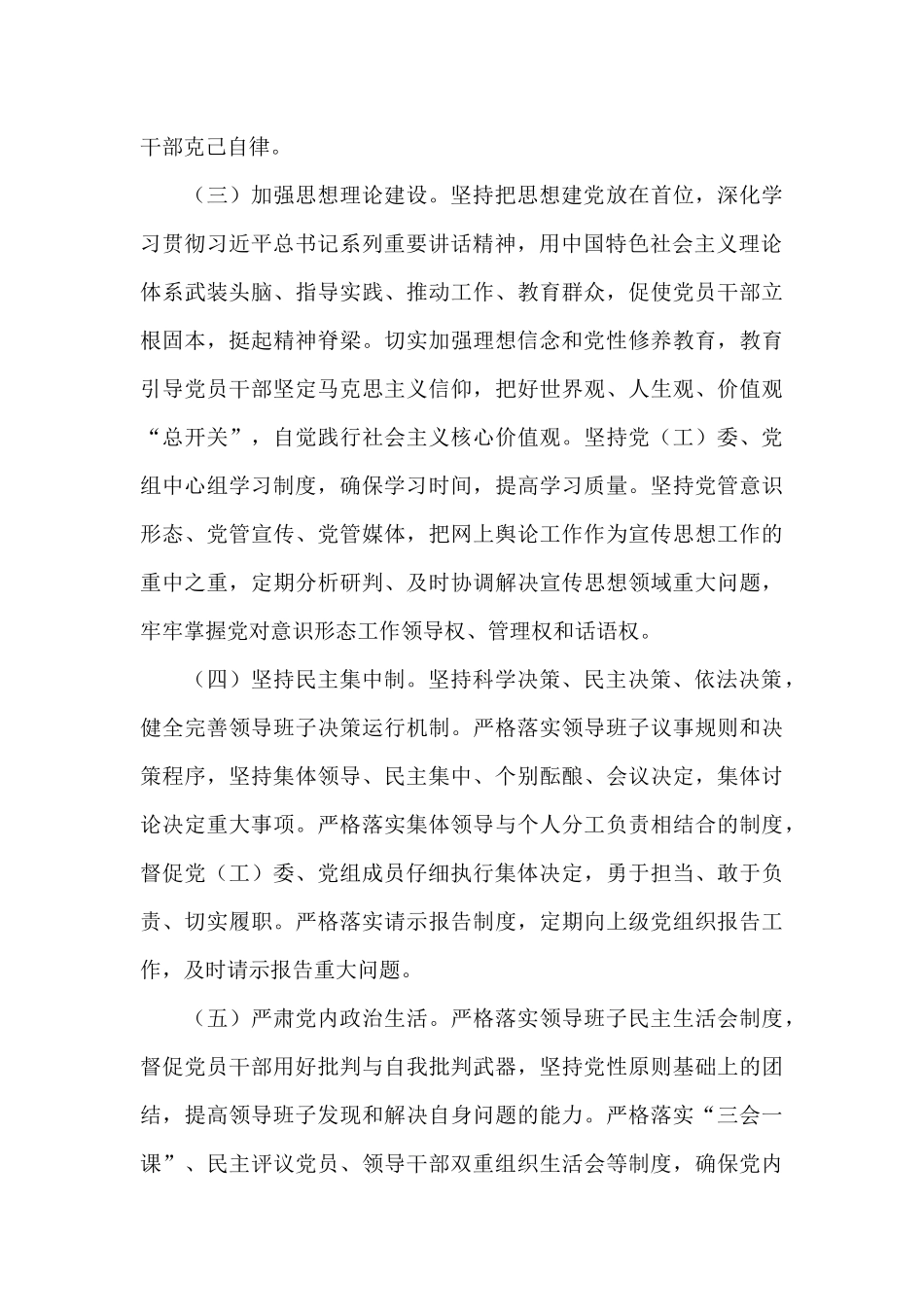 落实全面从严治党实施方案_第3页