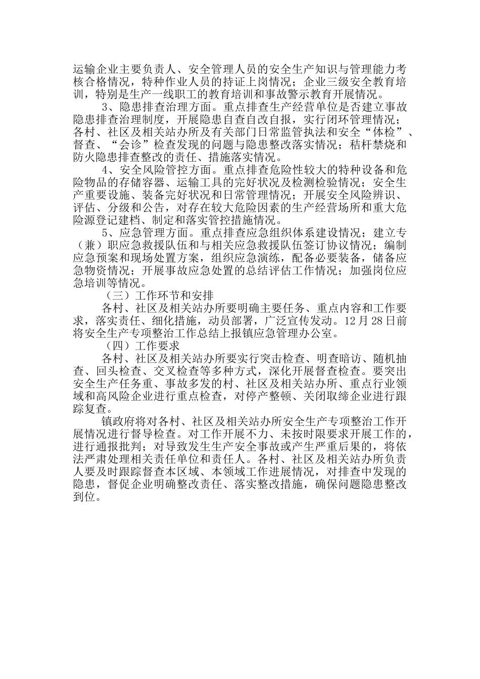 落实各行业领域安全生产专项整治方案_第2页