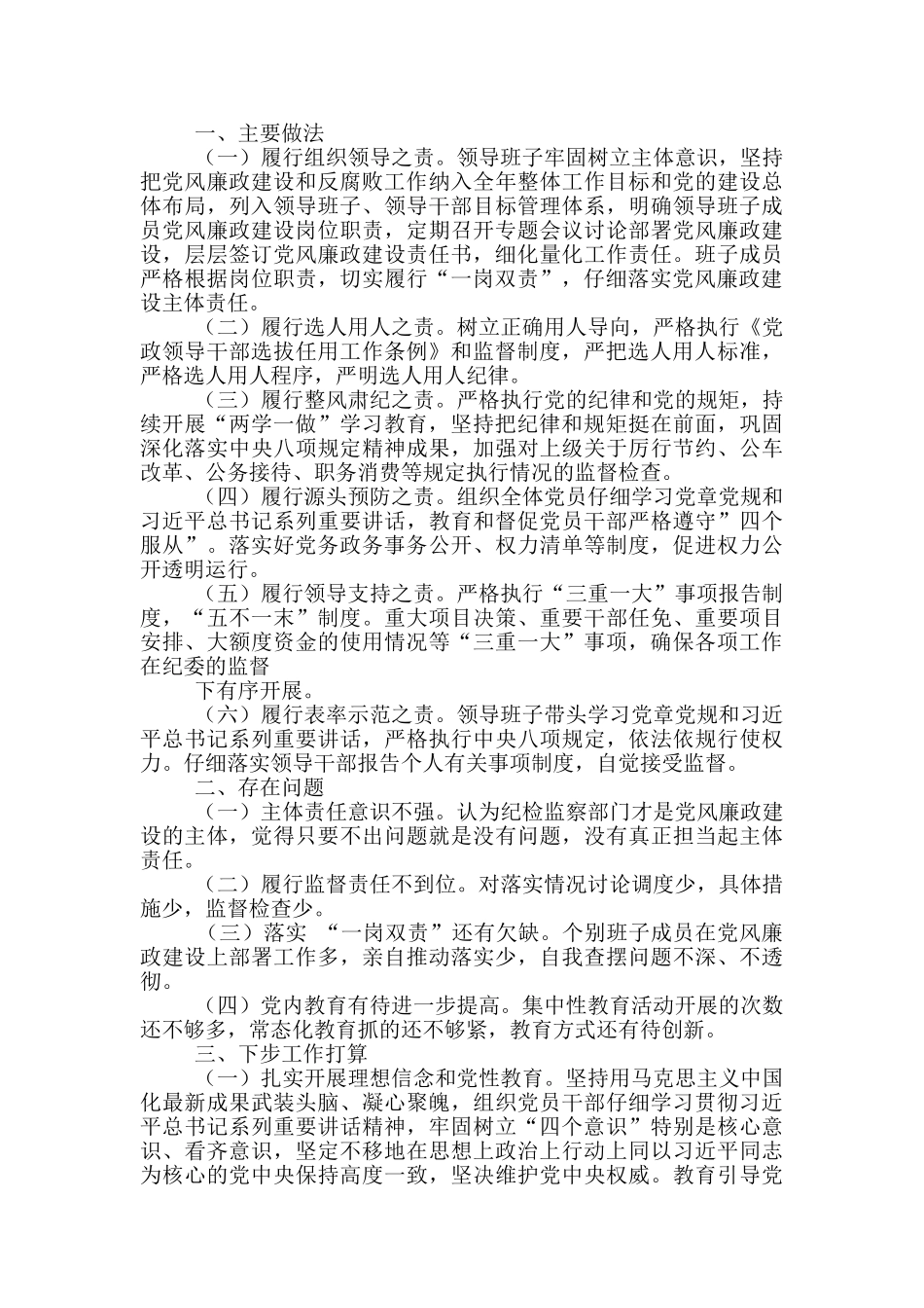 落实全面从严治党自查报告_第3页