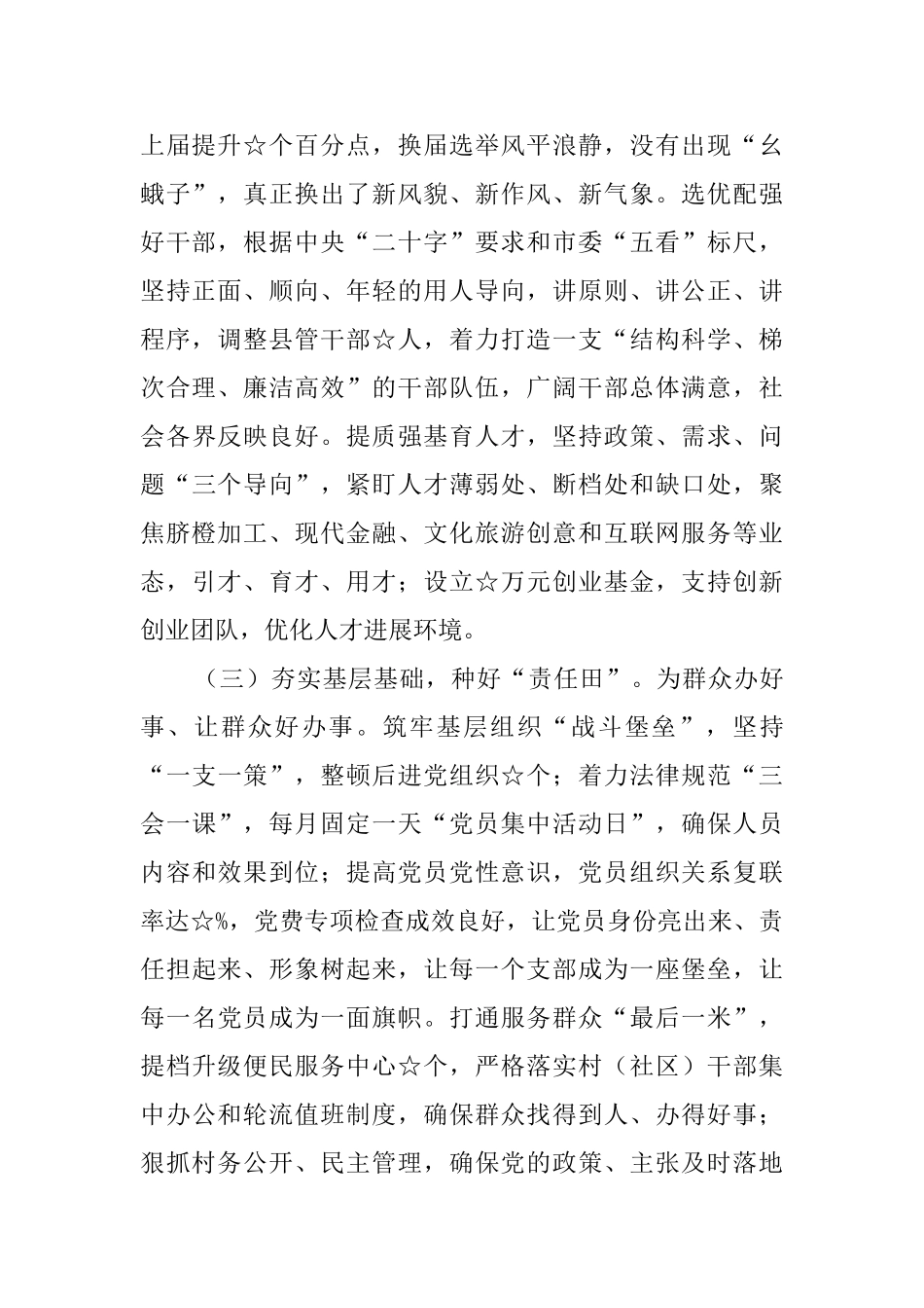 落实全面从严治党责任述职报告_第2页