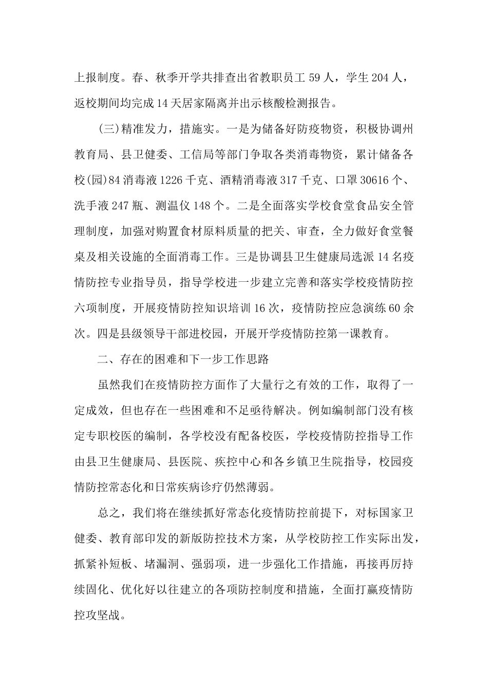 落实国家安全责任制述职报告_第2页