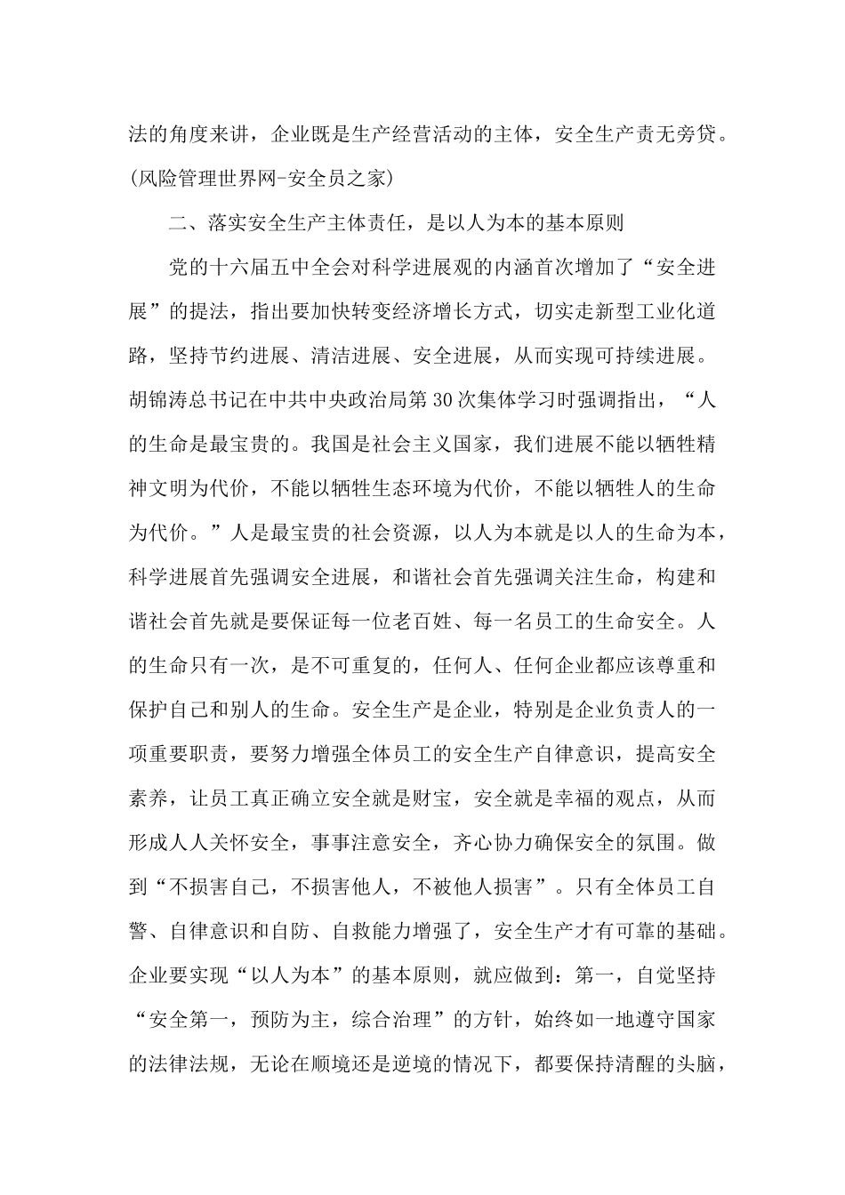 落实安全生产主体责任的重要意义_第3页