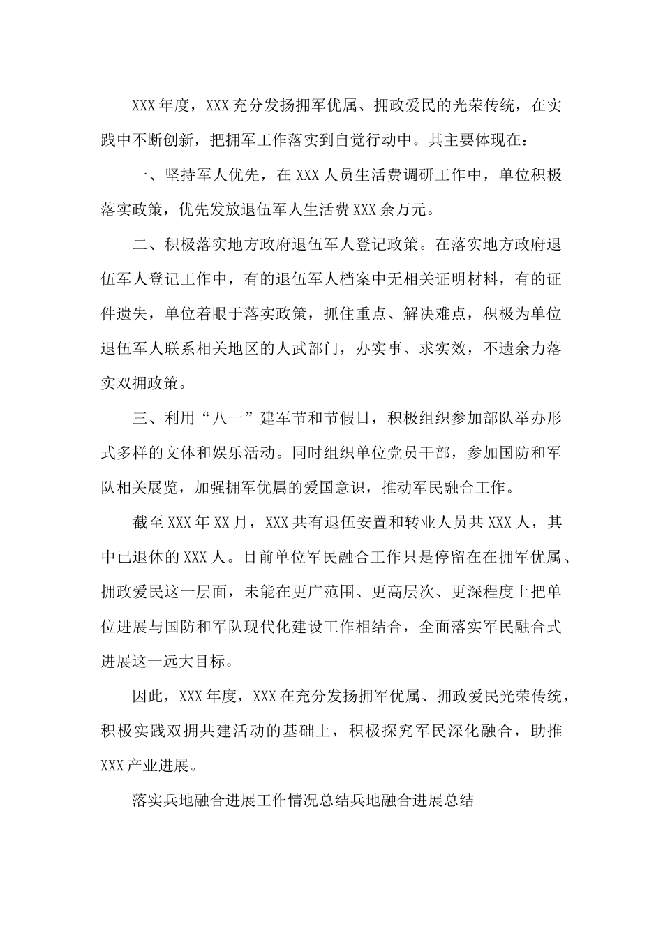 落实兵地融合发展工作情况总结兵地融合发展总结_第3页