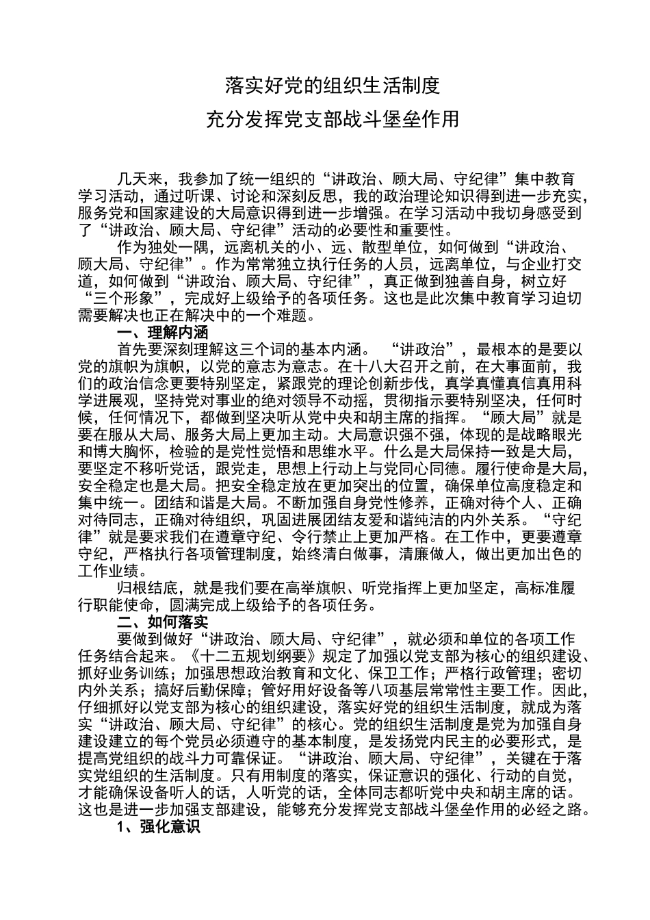 落实好组织生活制度_第1页