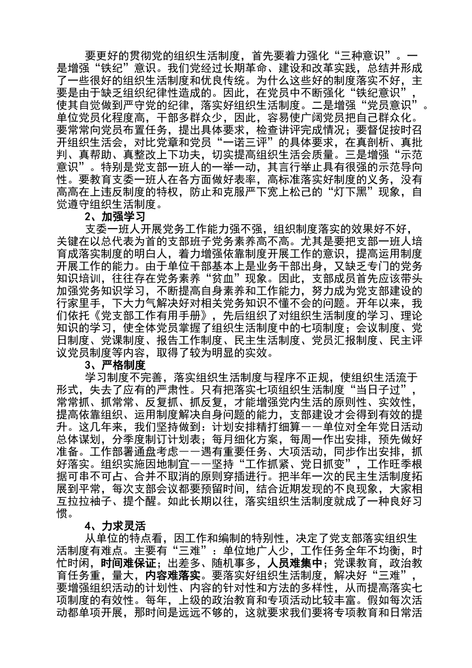 落实好组织生活制度_第2页