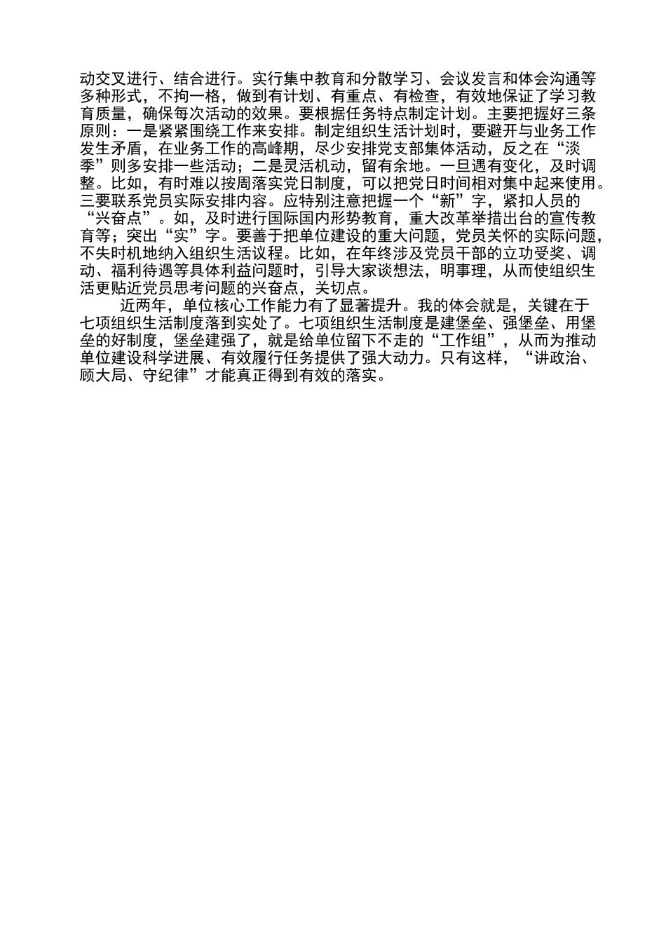 落实好组织生活制度_第3页