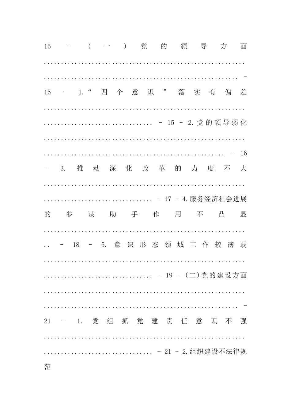 落实巡视巡察组反馈意见整改情况报告范例_第2页