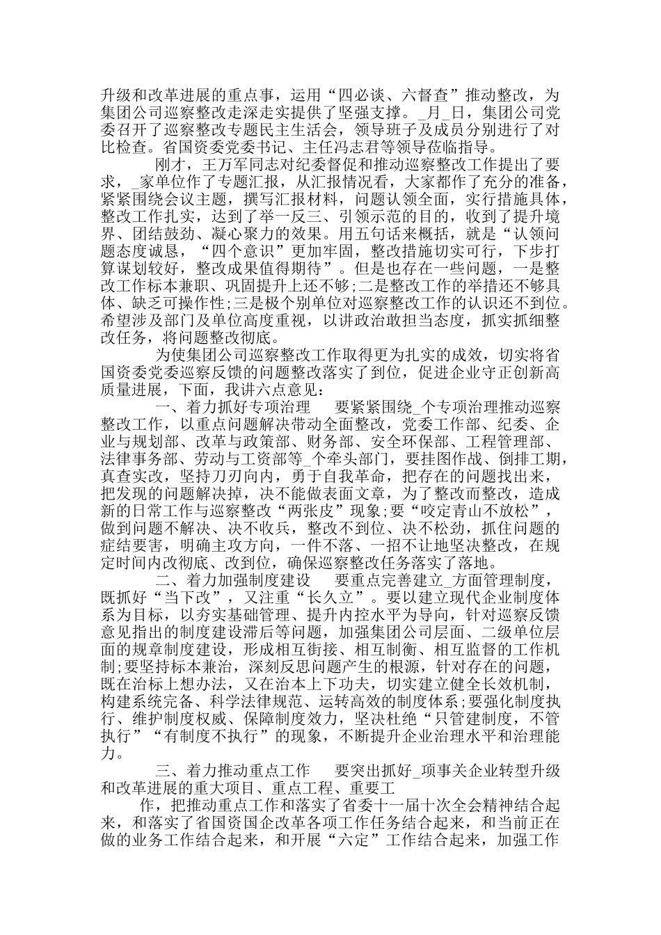 落实巡察反馈意见整改情况汇报会点评讲话稿_第2页