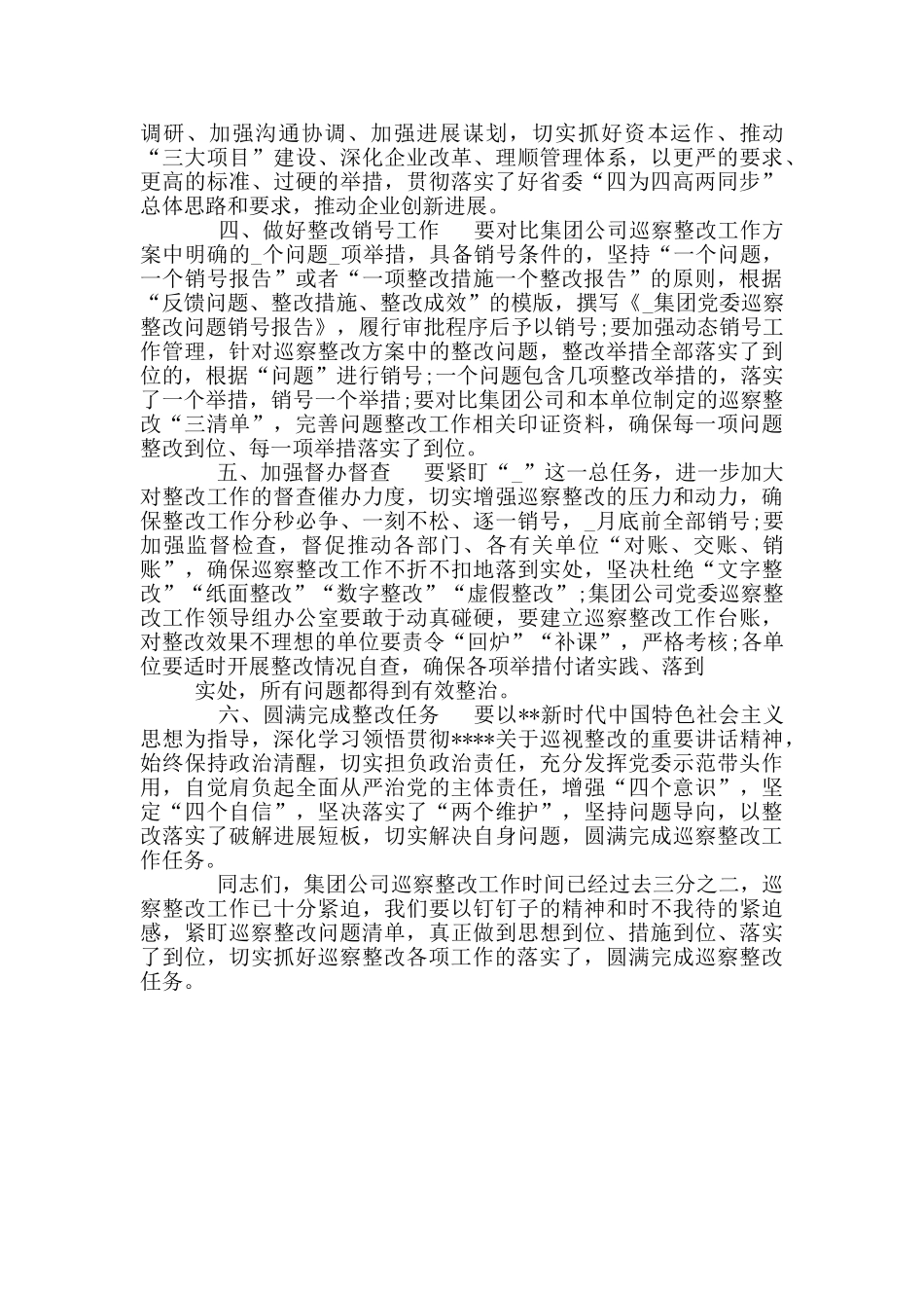 落实巡察反馈意见整改情况汇报会点评讲话稿_第3页