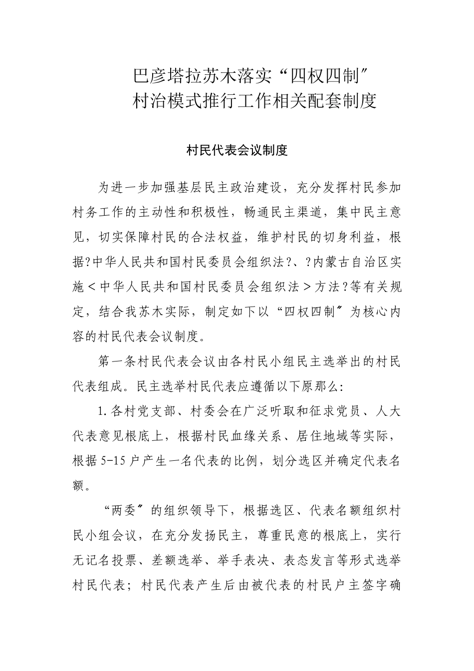 落实四权四制制度_第1页